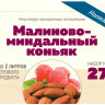 Набор Алхимия вкуса для приготовления настойки "Малиново-миндальный коньяк", 43 г